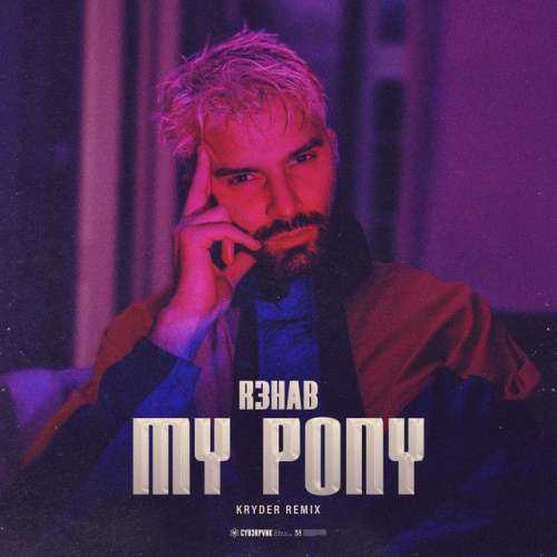 My Pony - Kryder Remix